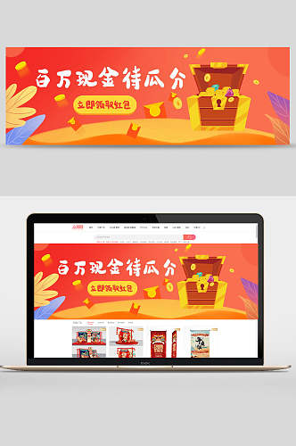 百万现金待瓜分促销宣传banner