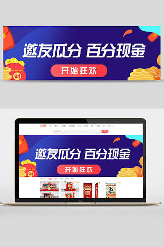 邀友瓜分百分现金网页轮播banner