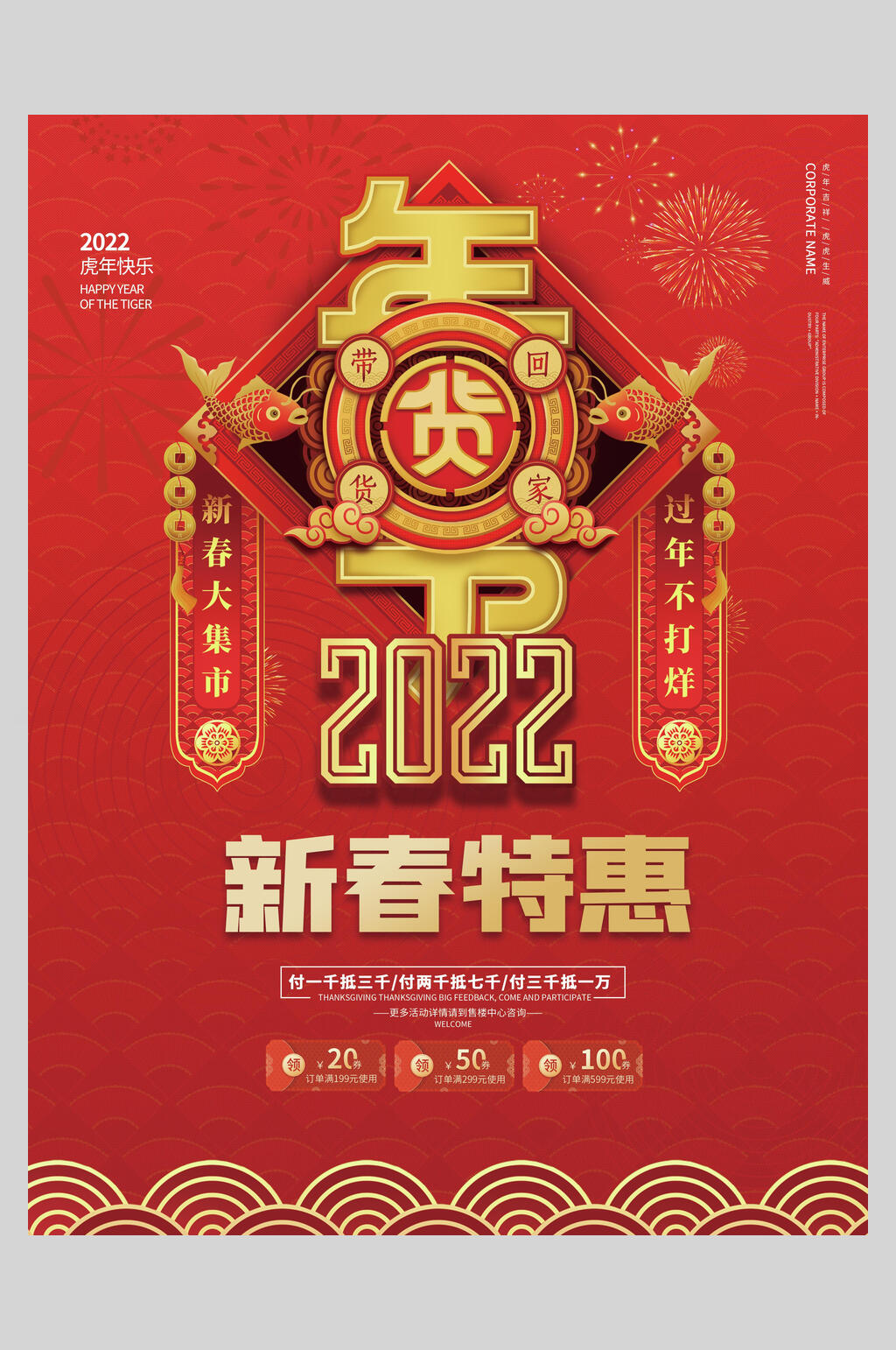 新春特惠年货节海报素材
