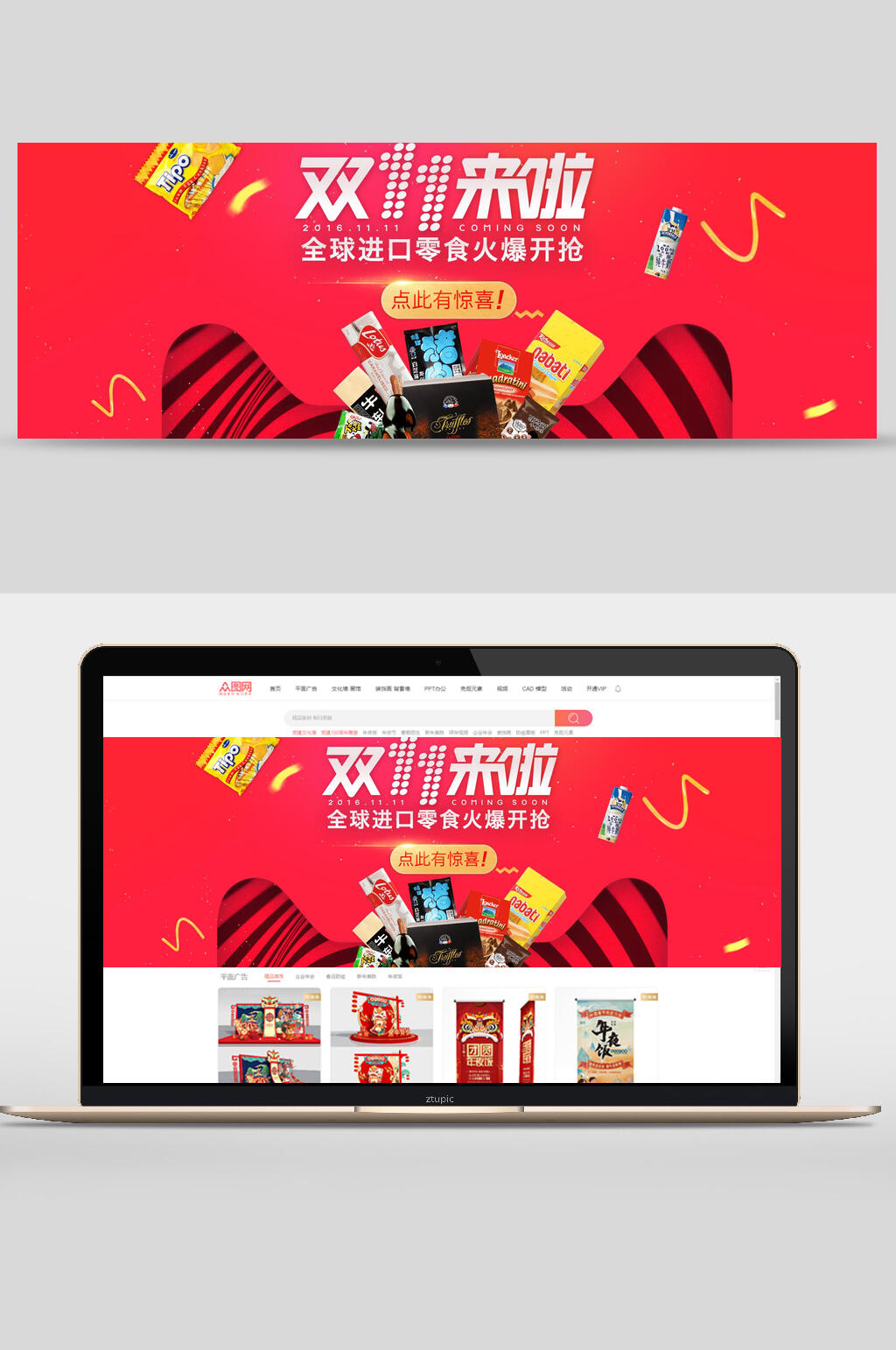 红色双1美食电商banner素材