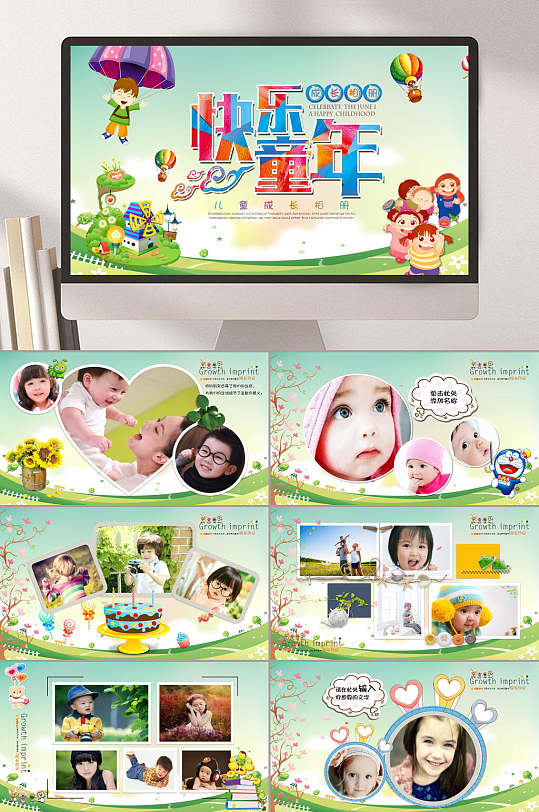 快乐童年儿童毕业成长相册PPT-众图网