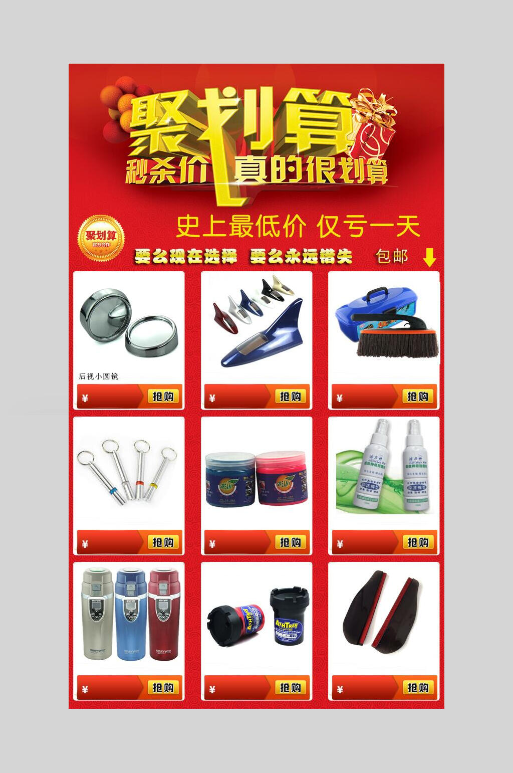 聚划算电商关联营销海报素材