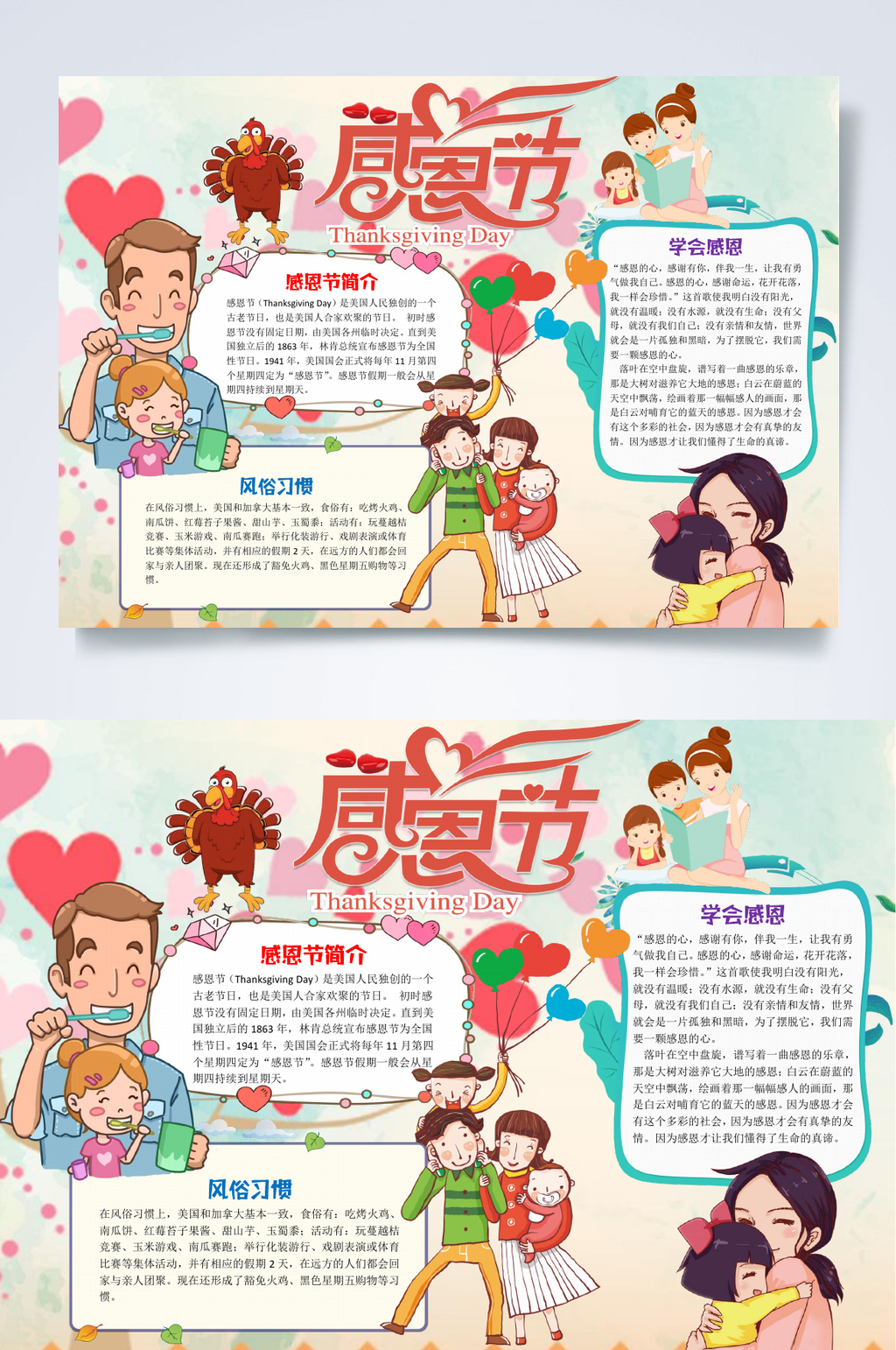 卡通儿童感恩节小报WORD素材