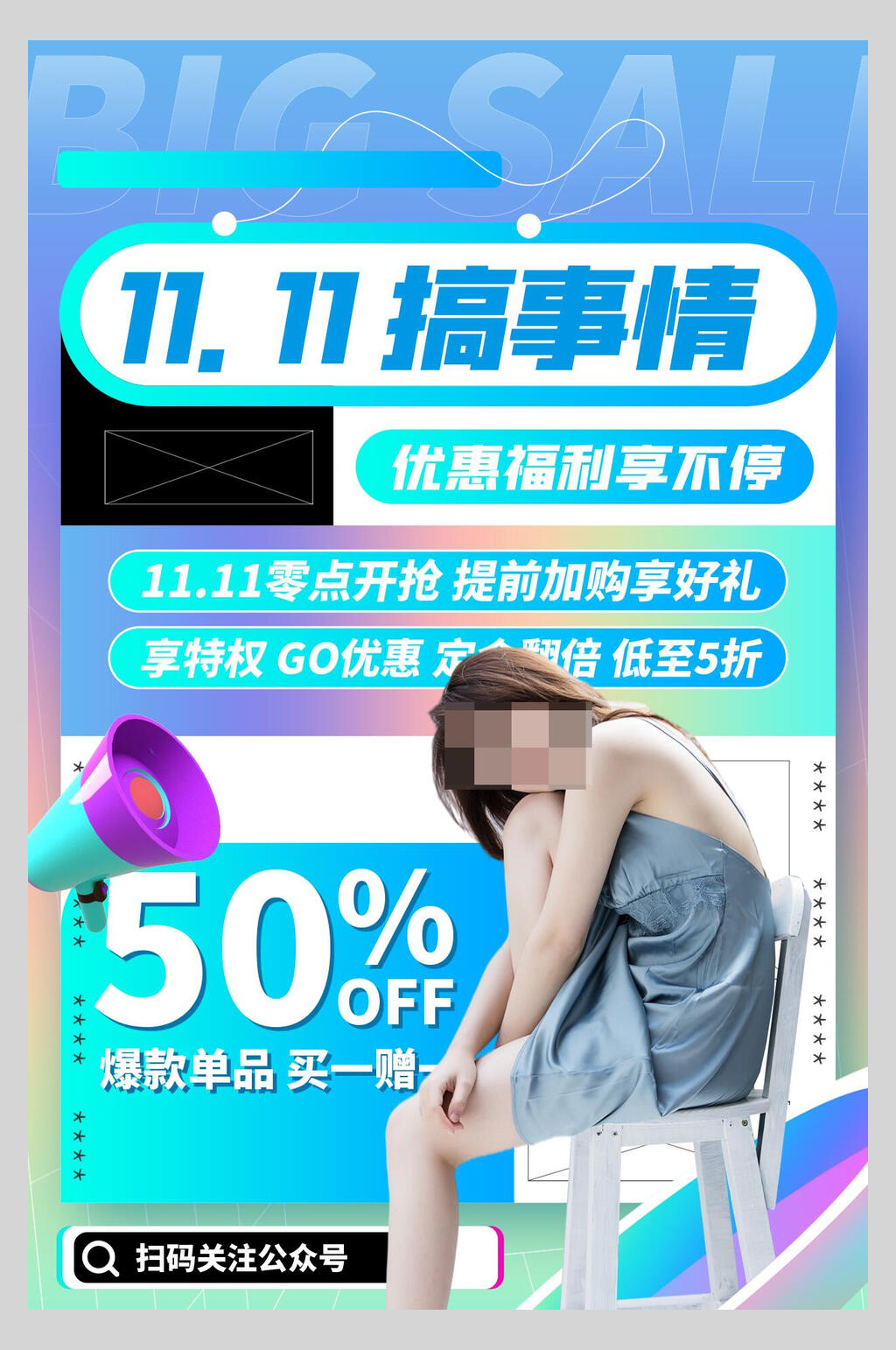搞事情双十一海报素材