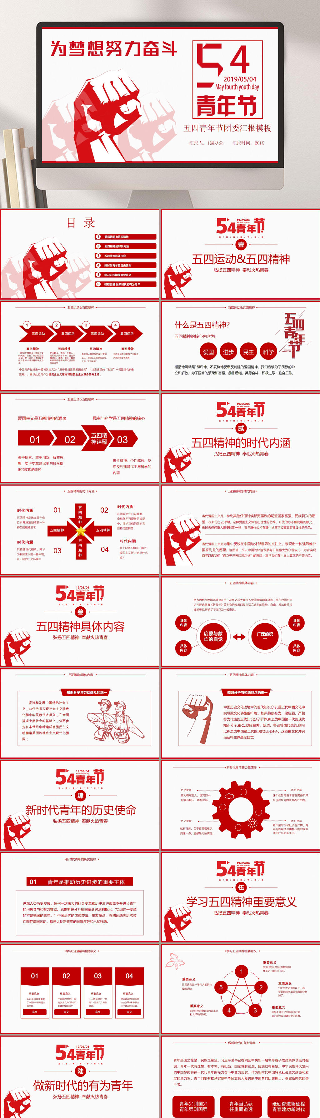 红色为梦想努力奋斗五四青年节PPT素材