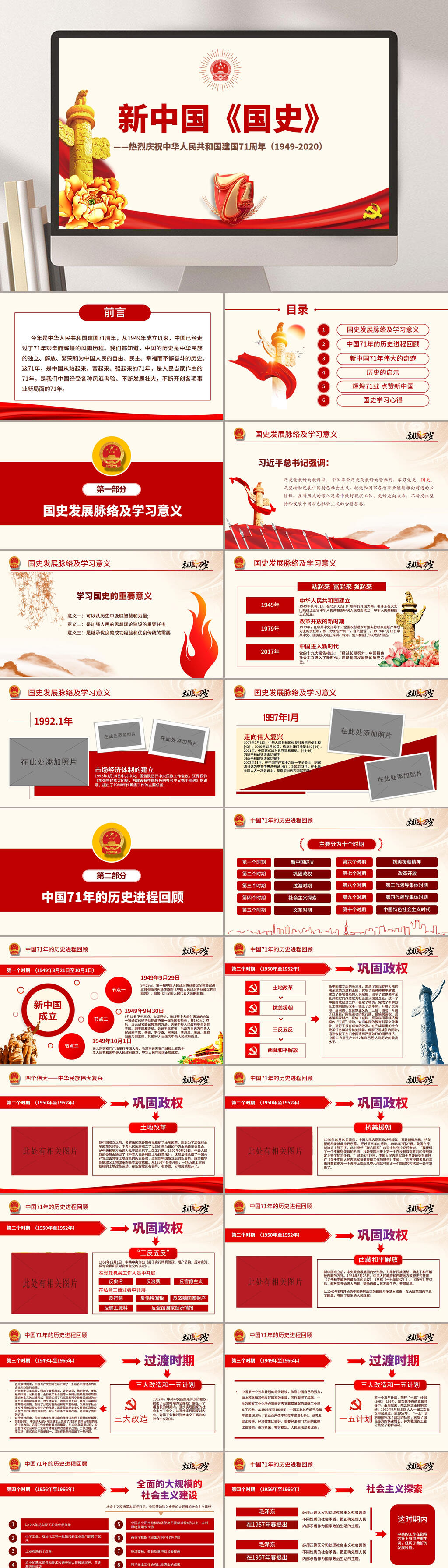 新中国国史中国近代史PPT素材