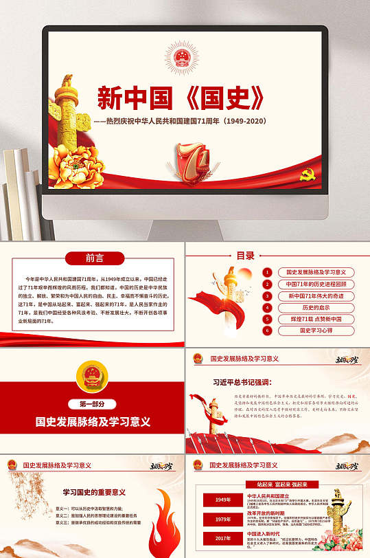新中国国史中国近代史PPT-众图网