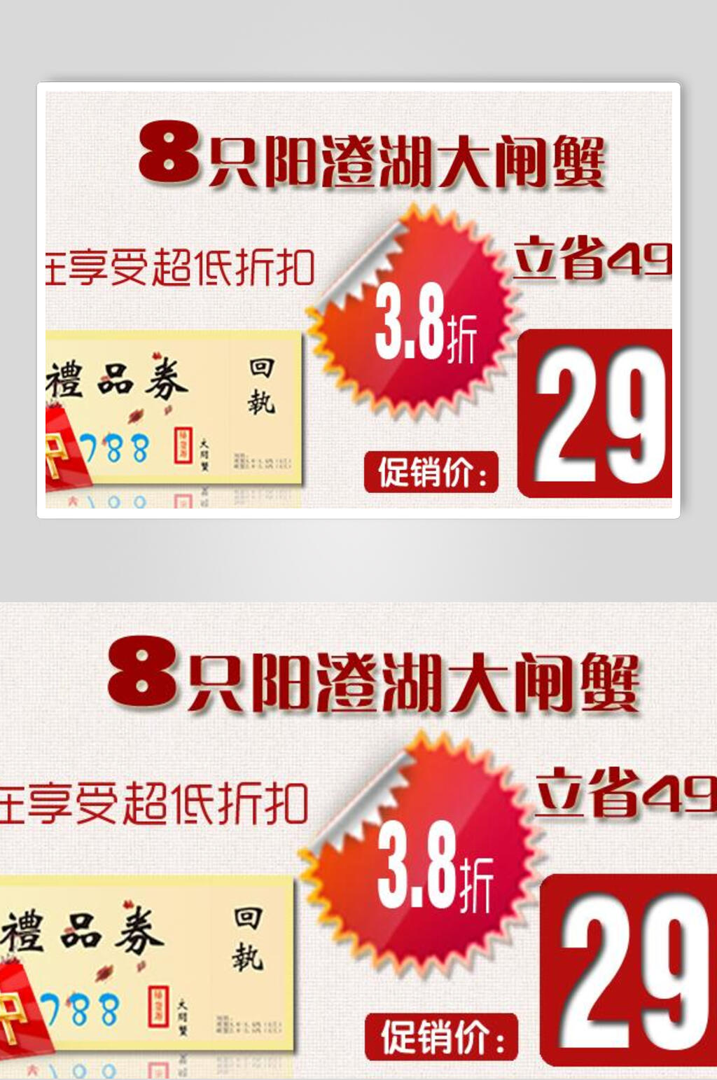 阳澄湖大闸蟹电商海报素材