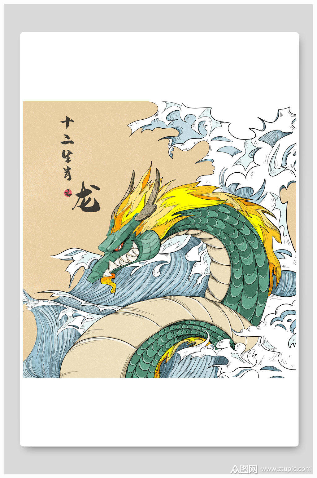 十二生肖龙国潮风插画素材