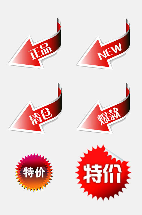 红色渐变特价电商促销标签免抠素材