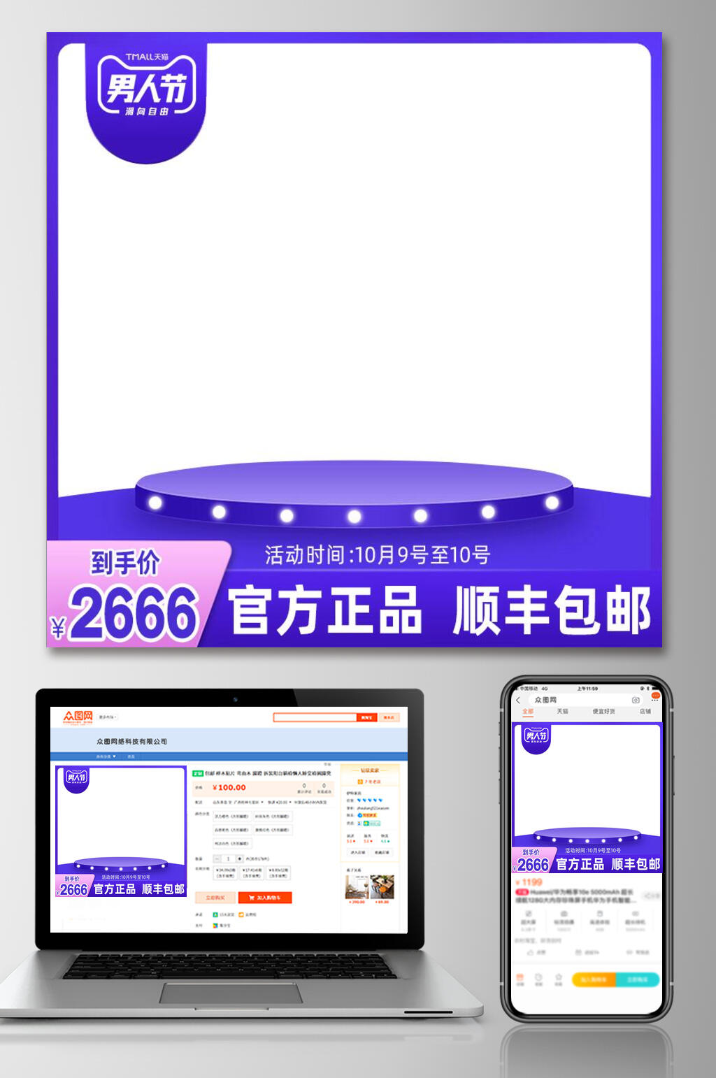 官方正品新势力周电商主图素材