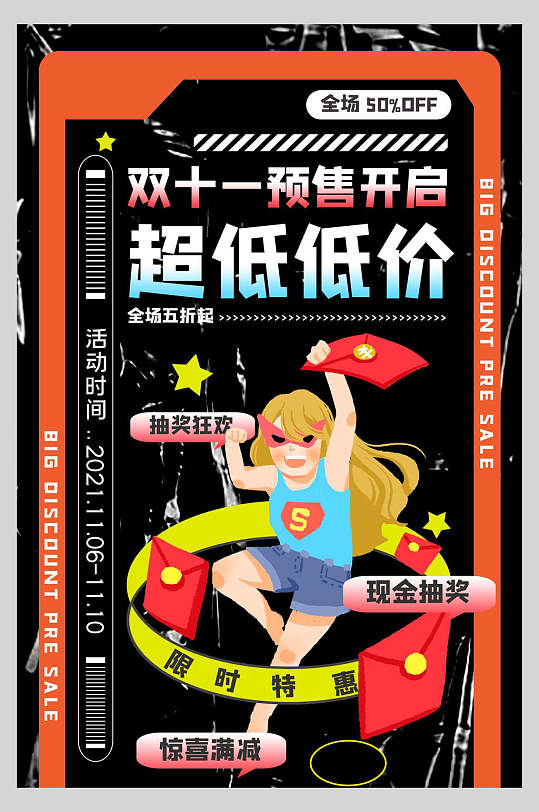 超低低价双11海报