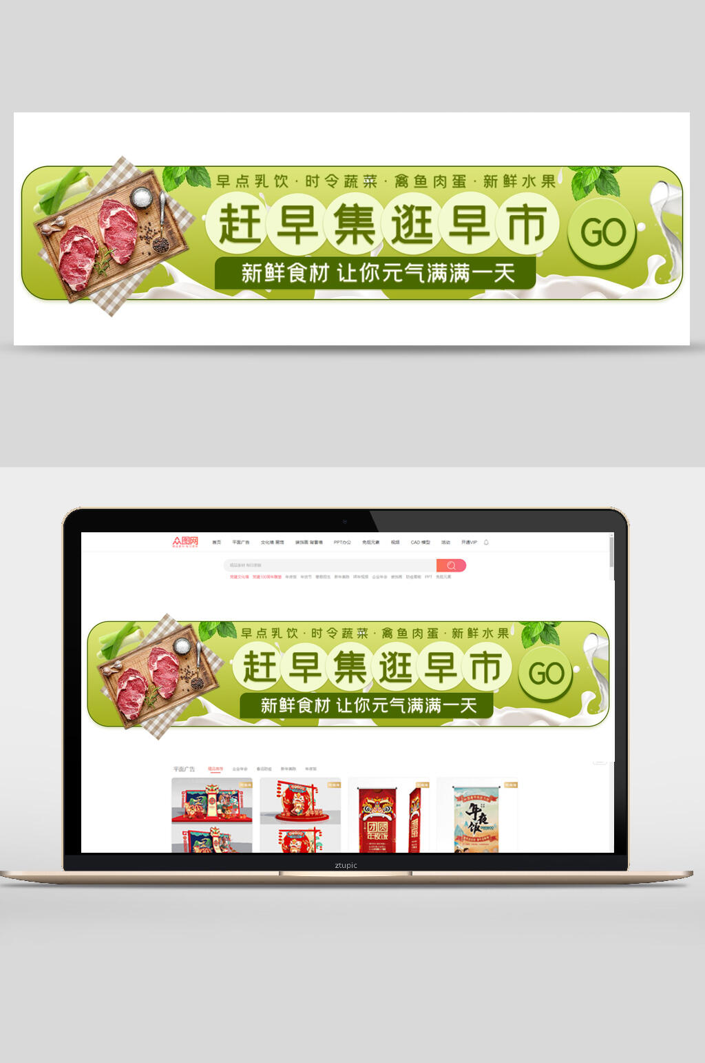 赶早集逛早市促销宣传banner素材