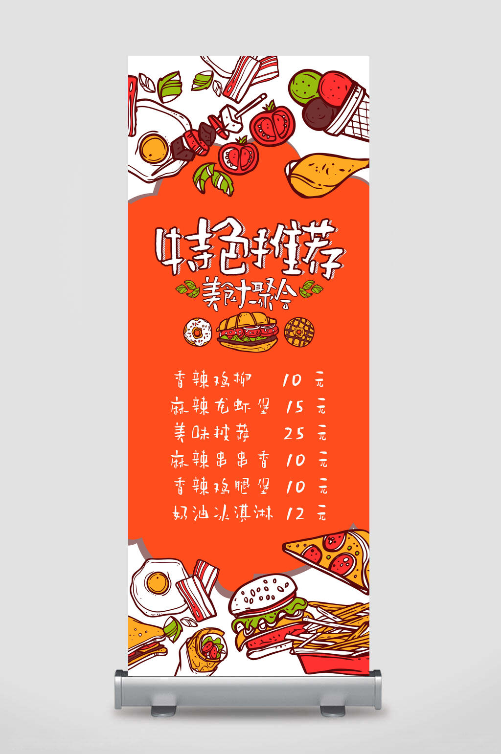 特色推荐美食宣传展架素材
