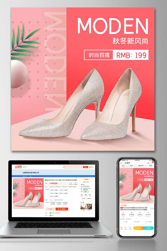 粉色高跟鞋新势力周电商主图