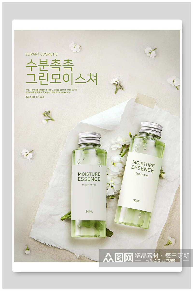 韩式绿色美妆海报素材
