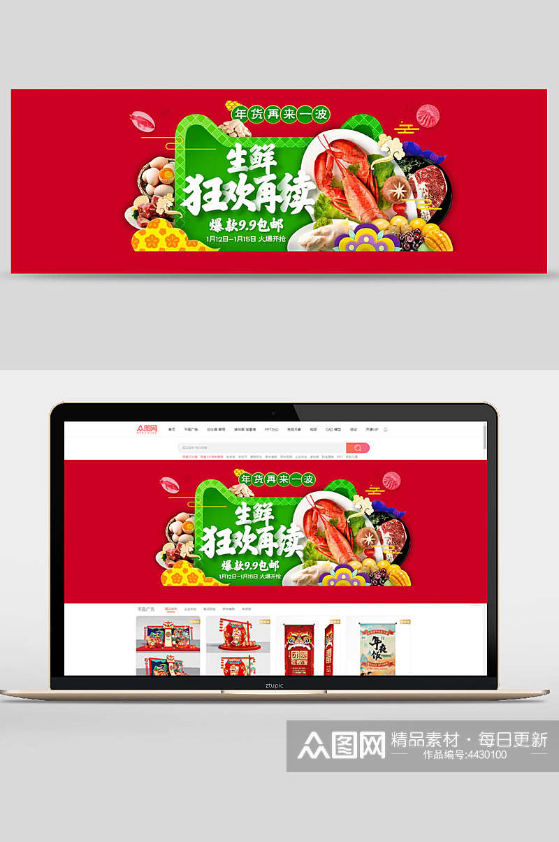 生鲜狂欢再续美食电商banner素材