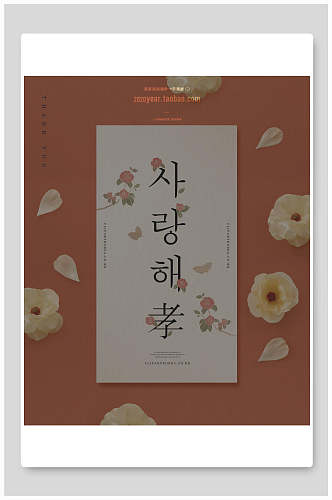 花朵花瓣韩文橙色国潮图案海报背景