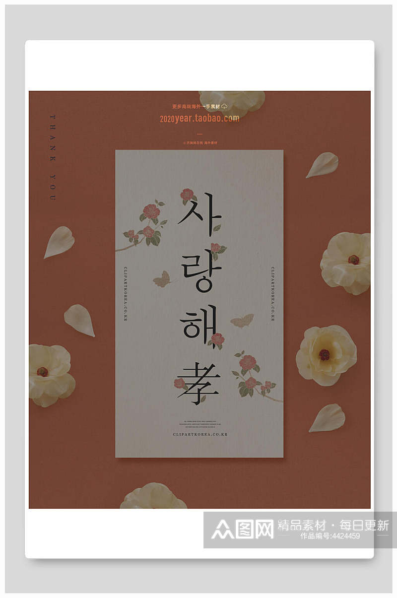 花朵花瓣韩文橙色国潮图案海报背景素材