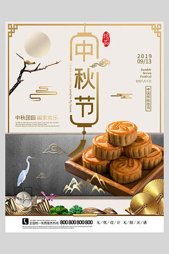 月饼中秋节日海报