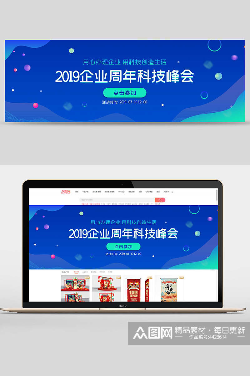 企业周年科技峰会促销宣传banner素材