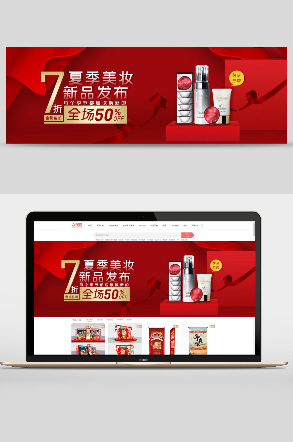 夏季美妆促销宣传banner素材