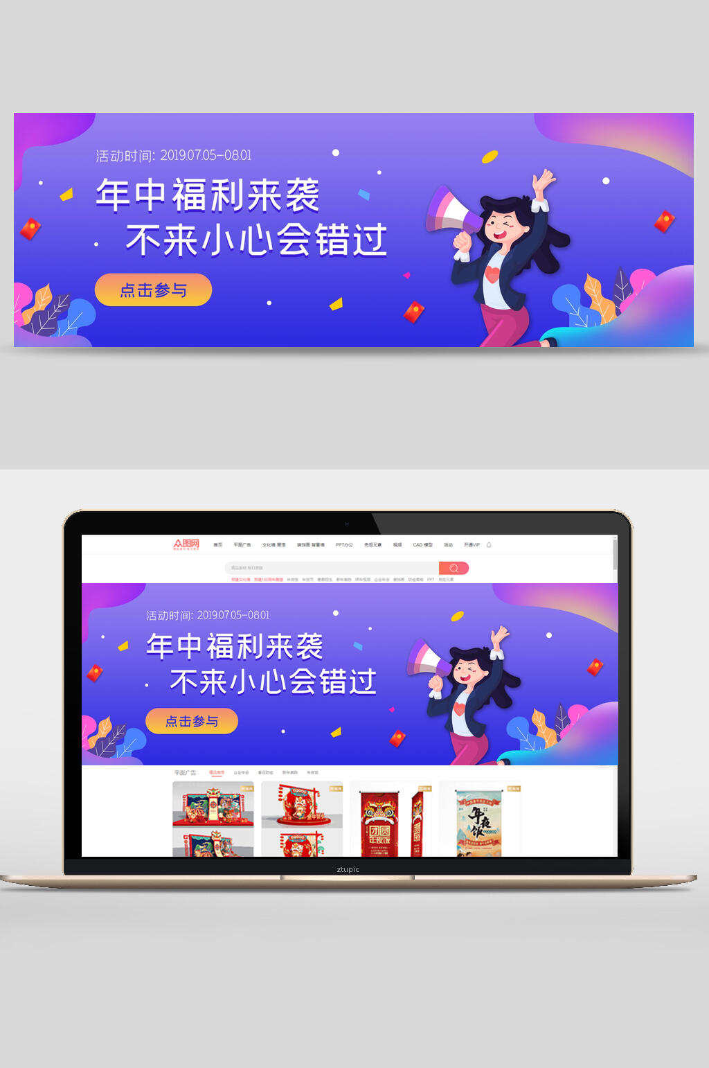 年年中来袭不来小心会错过促销宣传banner素材