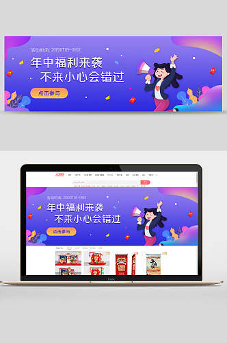 年年中来袭不来小心会错过促销宣传banner