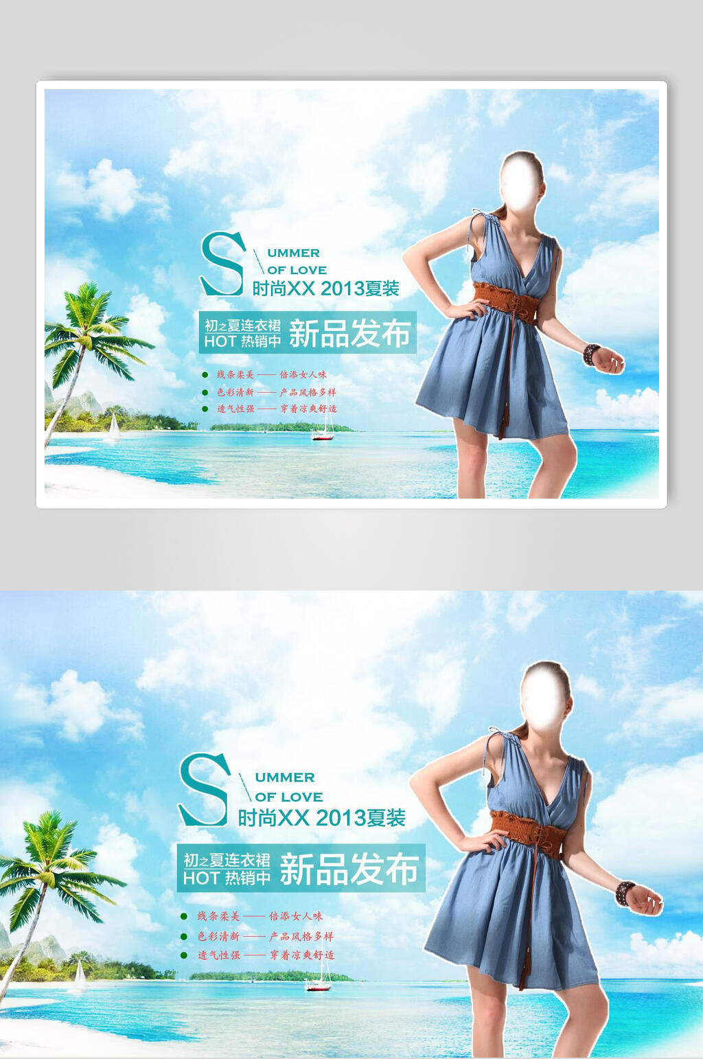 新品发布女装海报素材