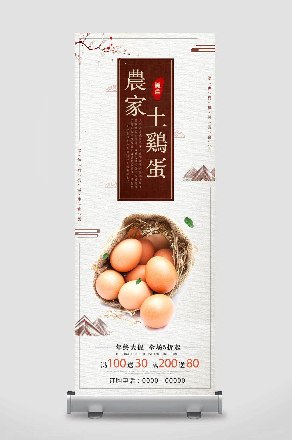 农家土鸡蛋美食宣传展架素材