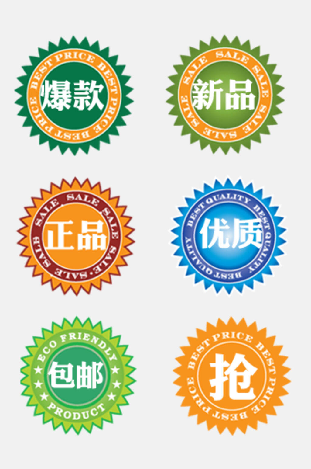 爆款电商促销标签免抠素材素材