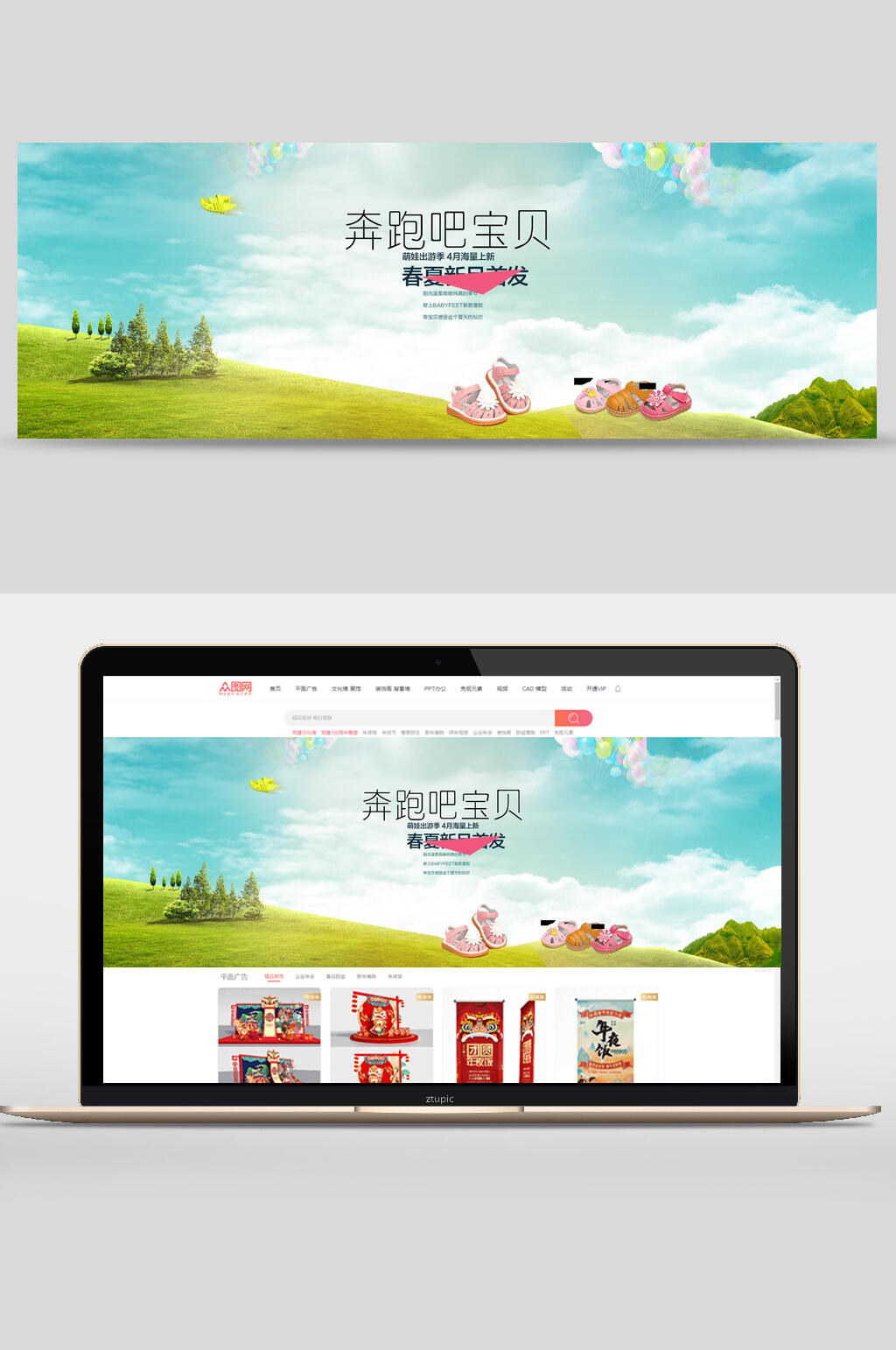 奔跑吧宝贝童装电商banner素材