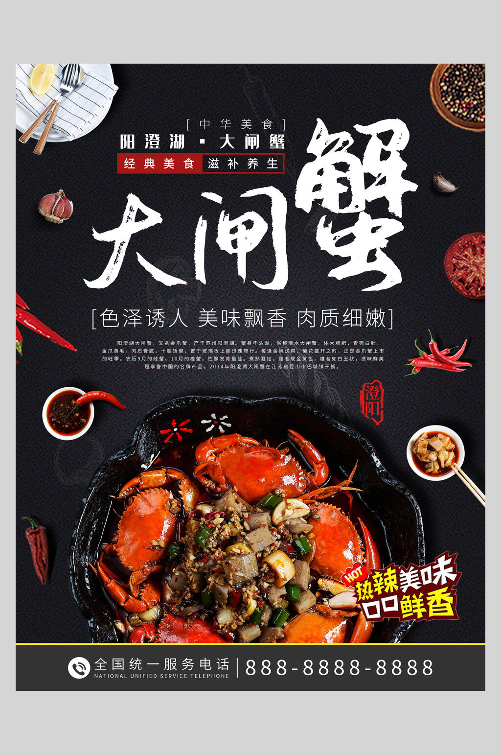 黑色精品美味大闸蟹海报素材