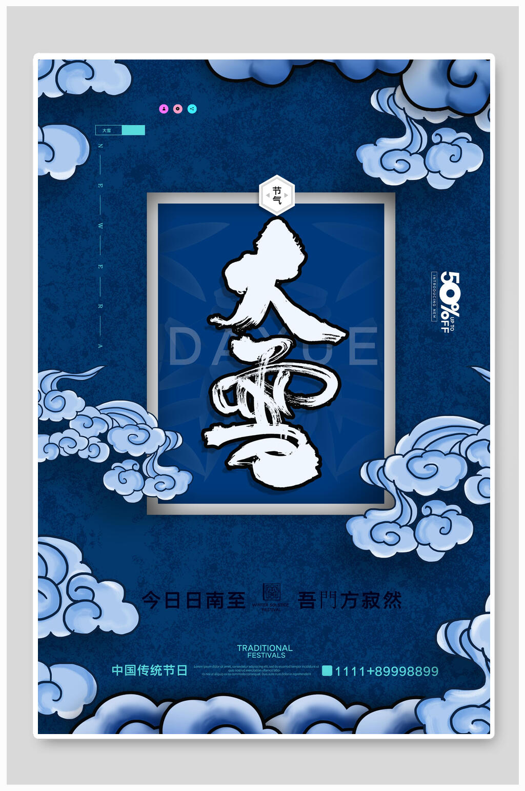 大雪国潮创意风尚海报素材