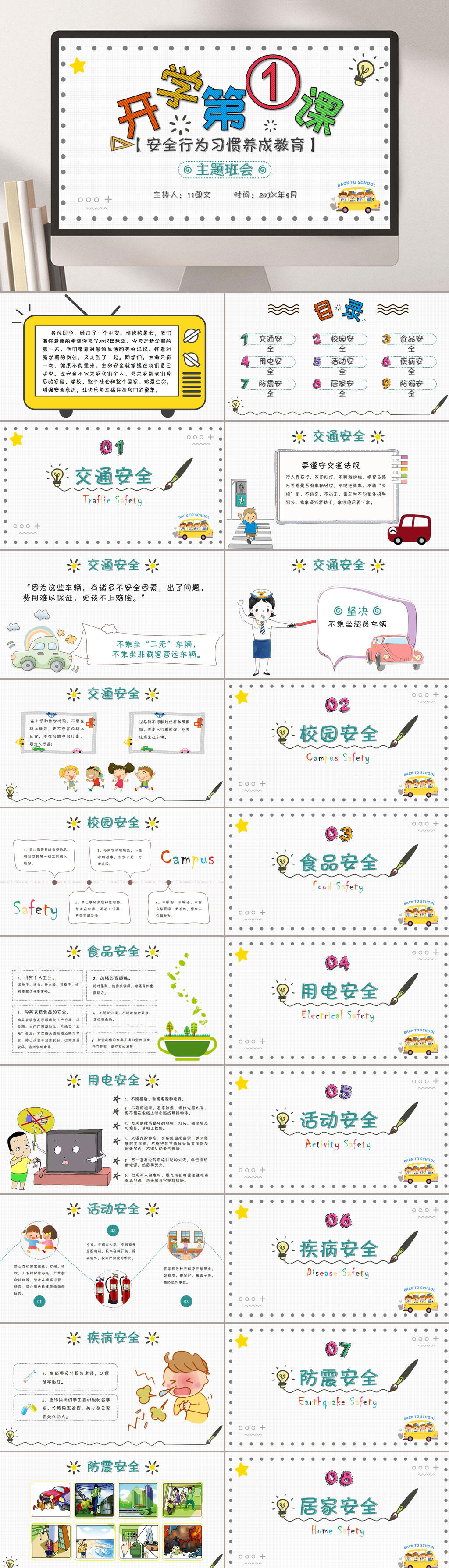 开学新课学生好习惯PPT素材