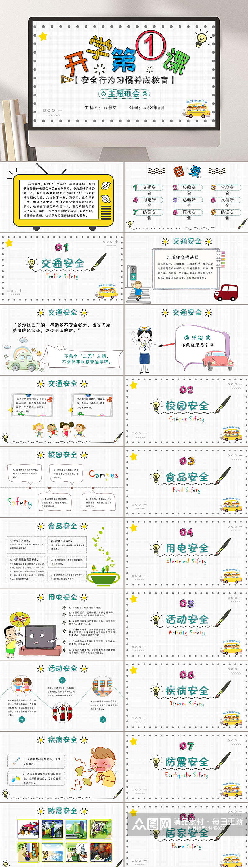 开学新课学生好习惯PPT素材