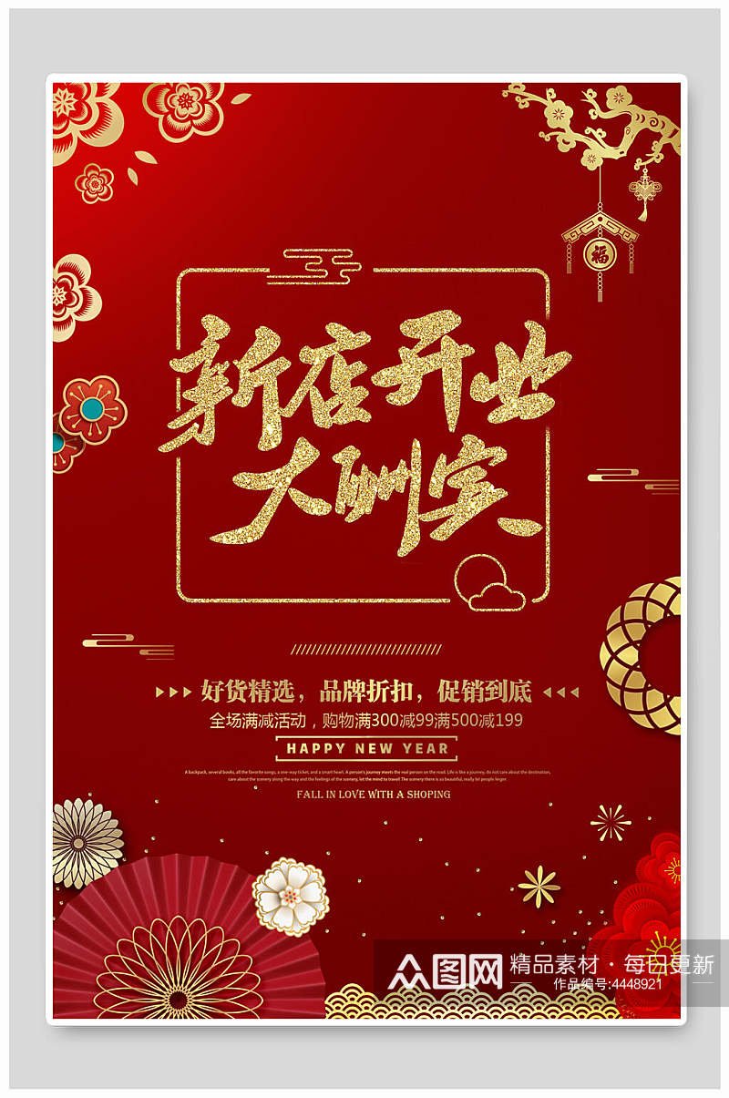 中国风金色开业促销海报素材
