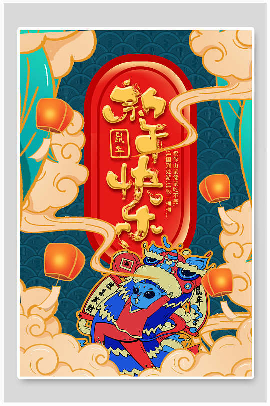 中国风新年快乐国潮人物海报