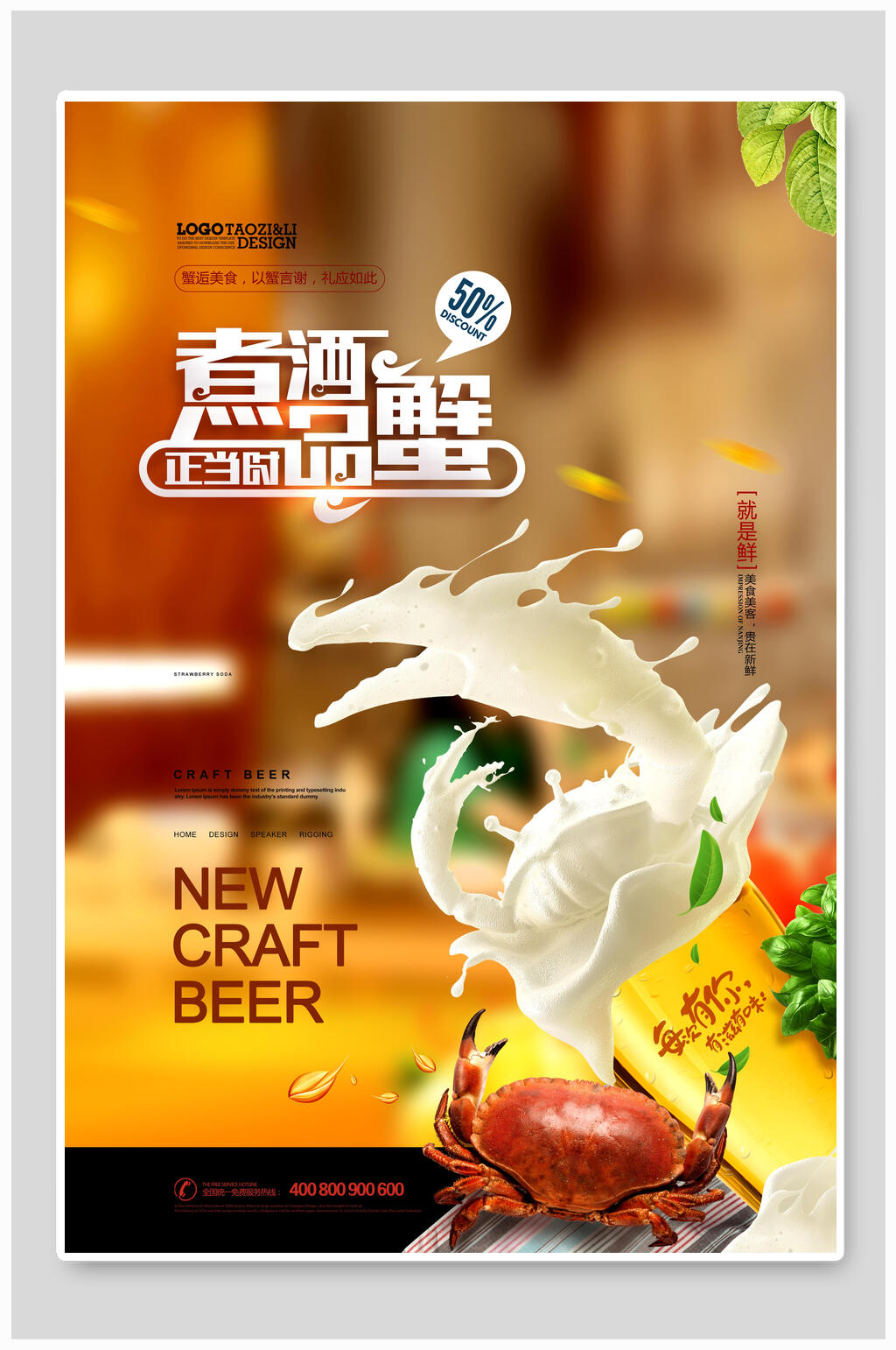 煮酒品蟹大闸蟹海报素材