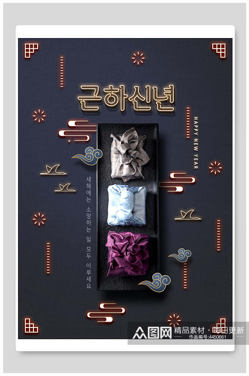 黑色礼盒韩文霓虹灯新年促销海报素材