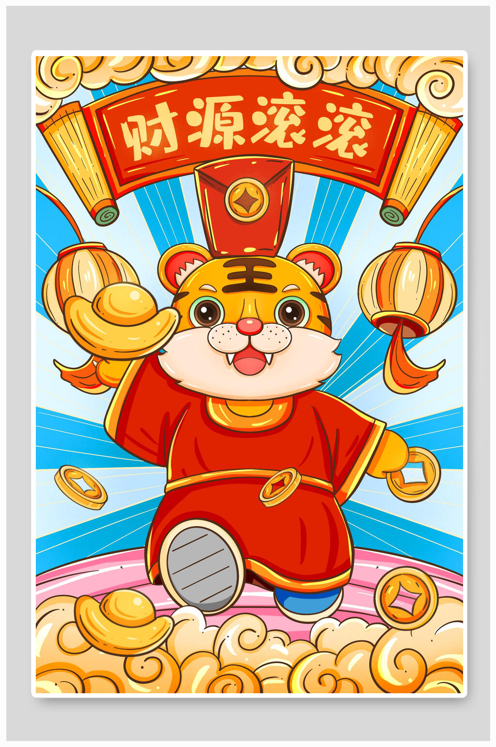 财源滚滚手绘虎年插画素材