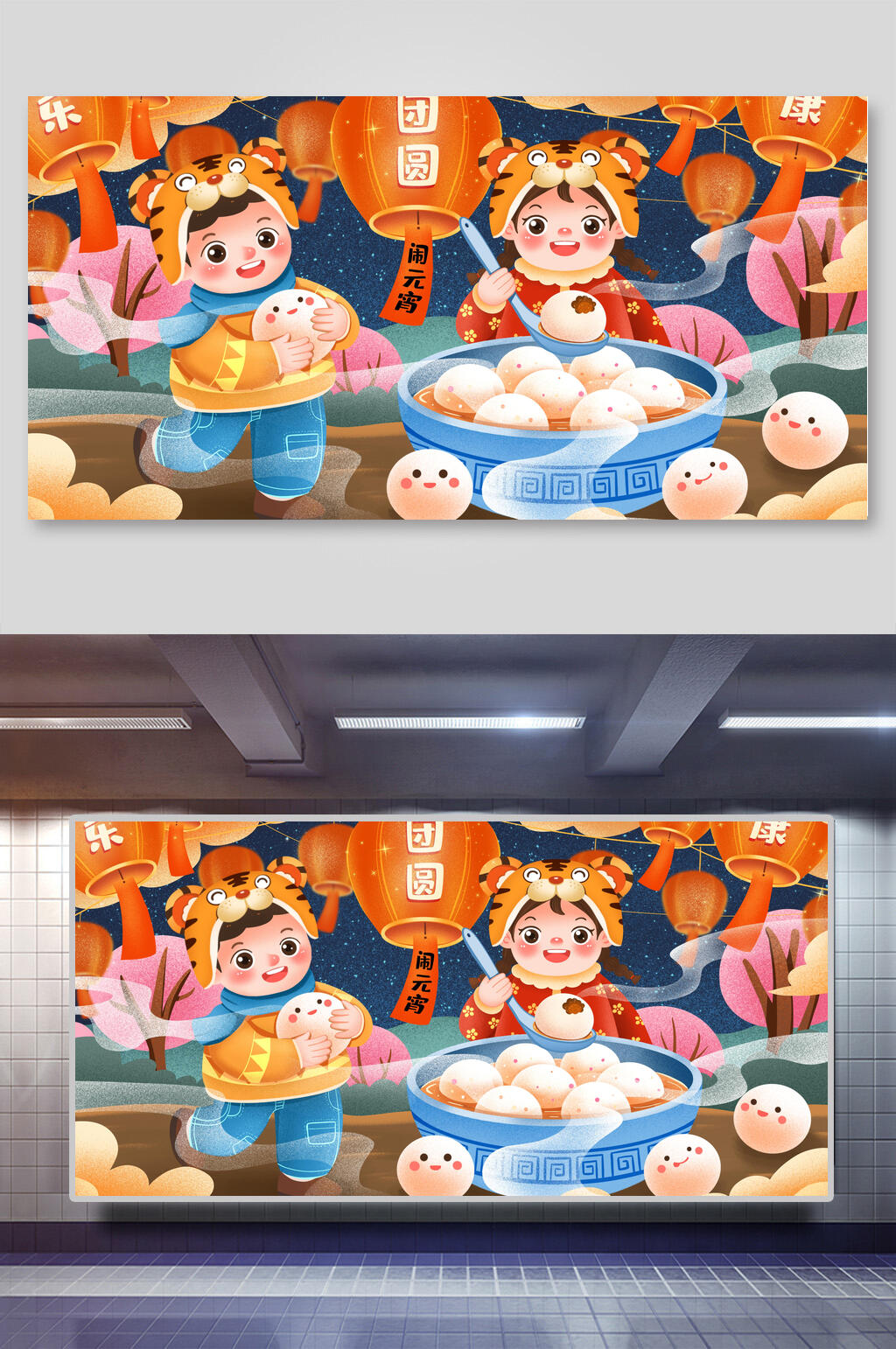 团圆虎年插画素材