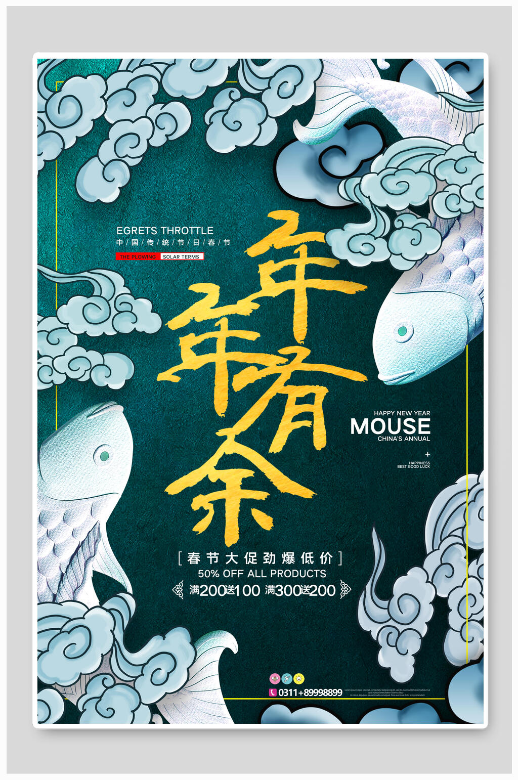 卡通国潮创意风尚海报素材