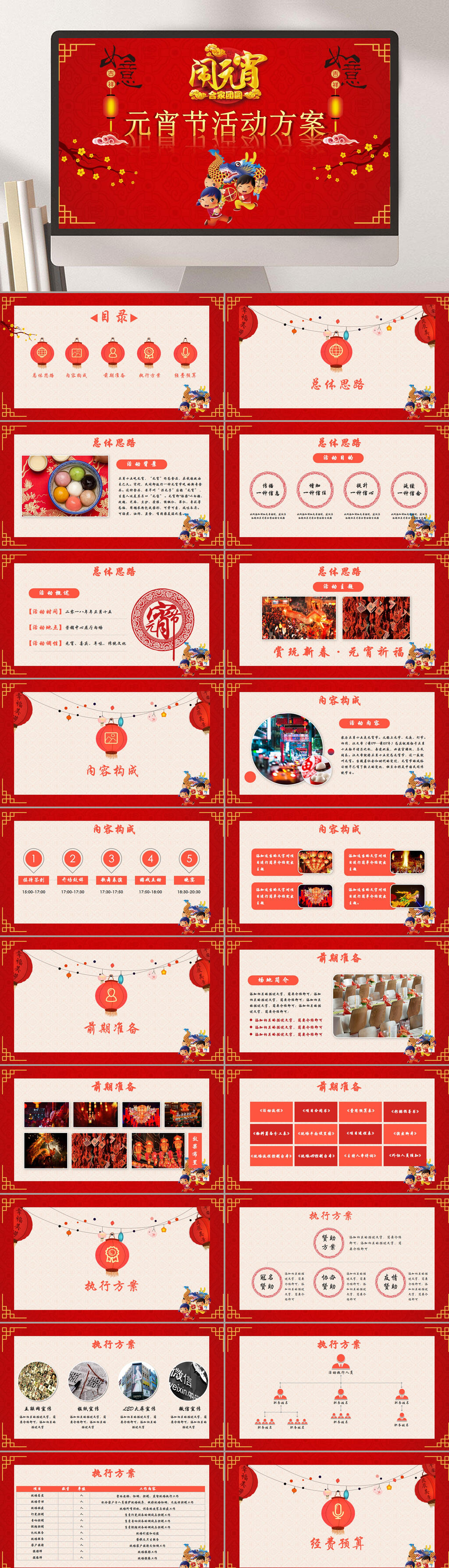 喜庆元宵节活动方案PPT素材
