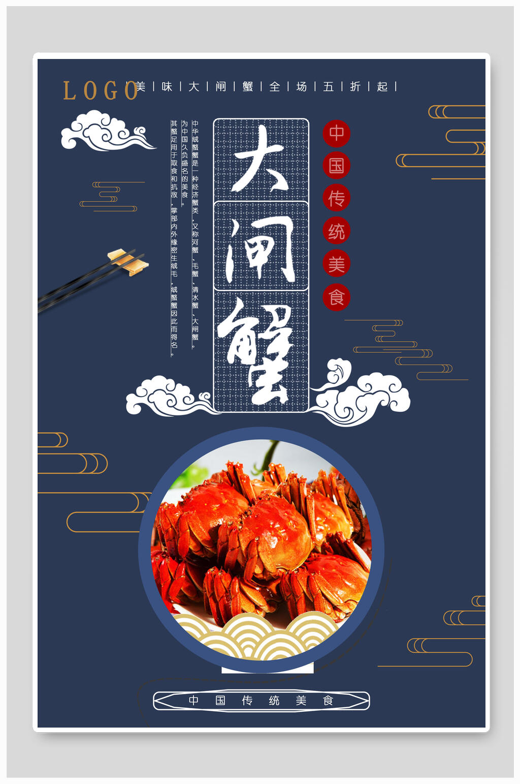 传统美食大闸蟹海报素材
