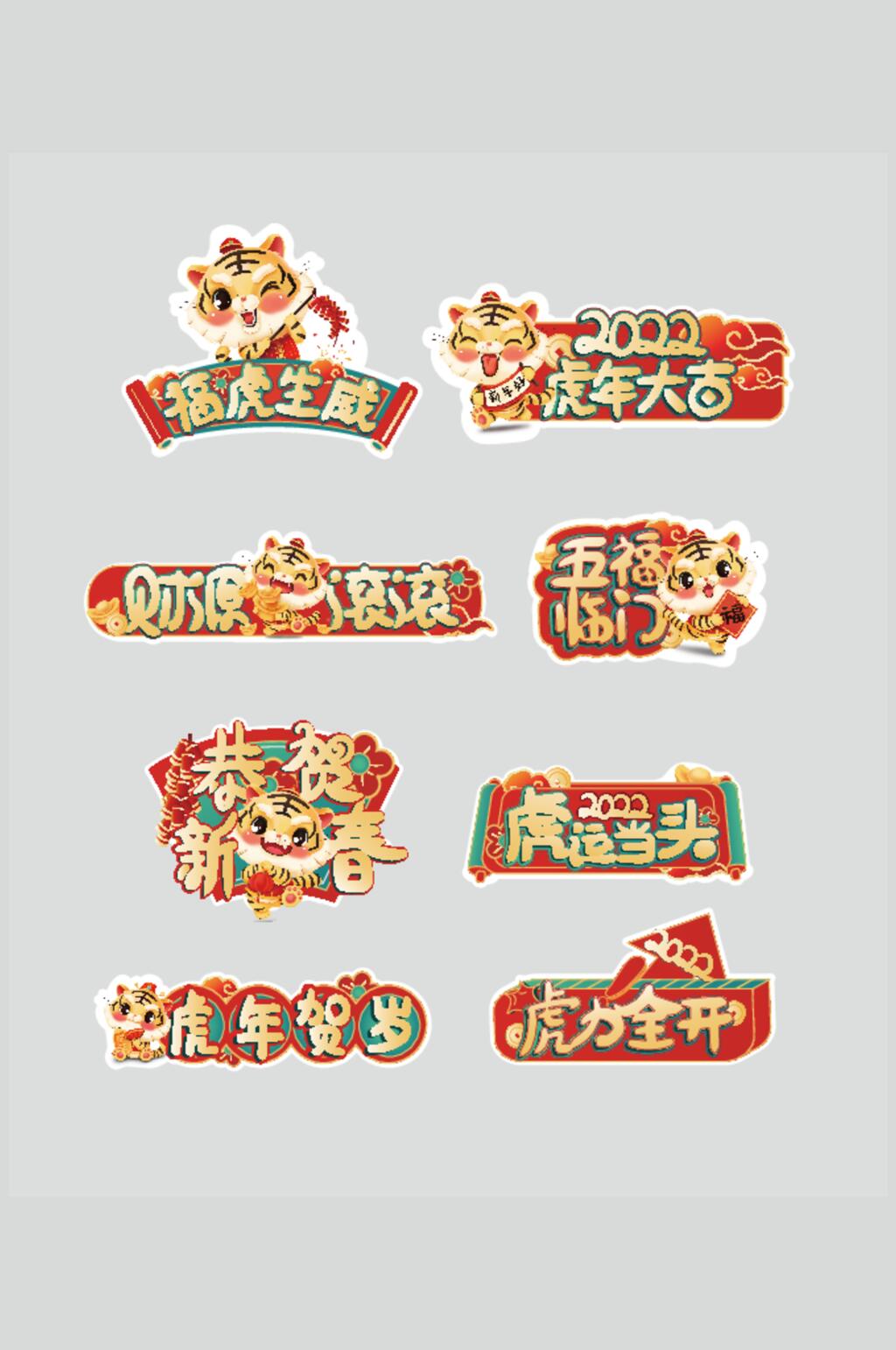 福虎生威虎年手举牌素材