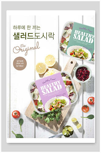 韩文简约蔬菜沙拉海报