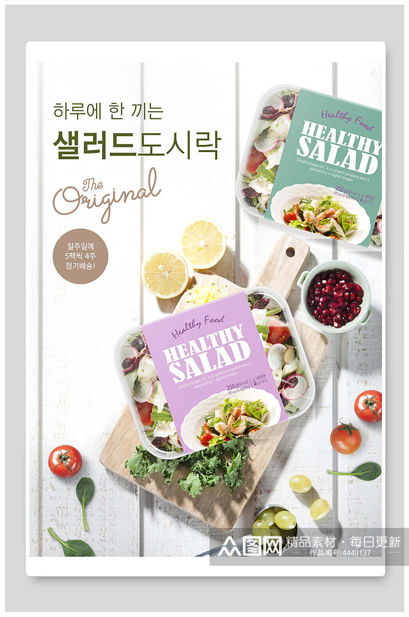 韩文简约蔬菜沙拉海报素材
