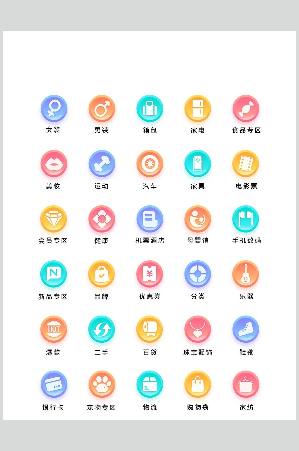 彩色圆形简约清新主题UI图标素材素材