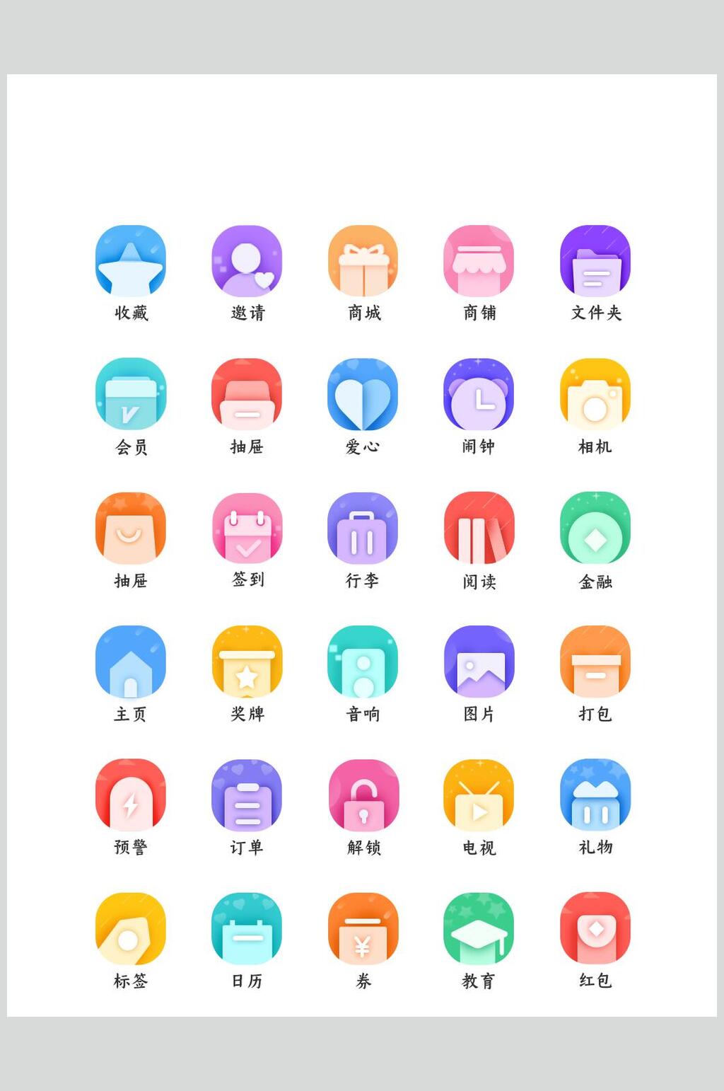 彩色简约清新素雅主题UI图标素材素材